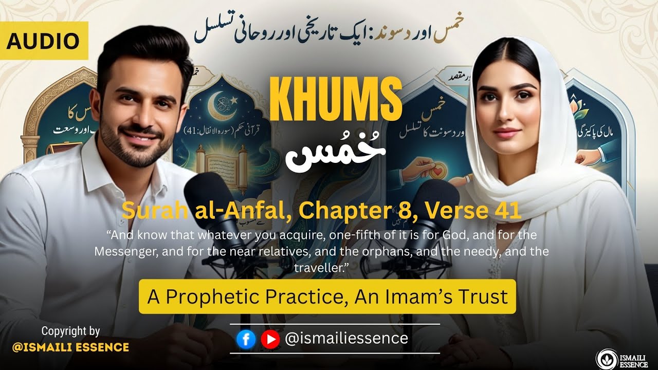 Ismaili Concept | Khums vs Dasond — What “One-Fifth” Really Means in Islam (Ismaili Perspective)
