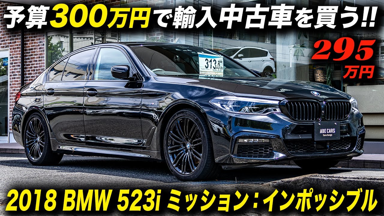「MISSION：IMPOSSIBLE」とコラボした特別なBMW！2018年型 BMW 5シリーズ 523i エディション・ミッション：インポッシブル  #BMW #トムクルーズ #セダン