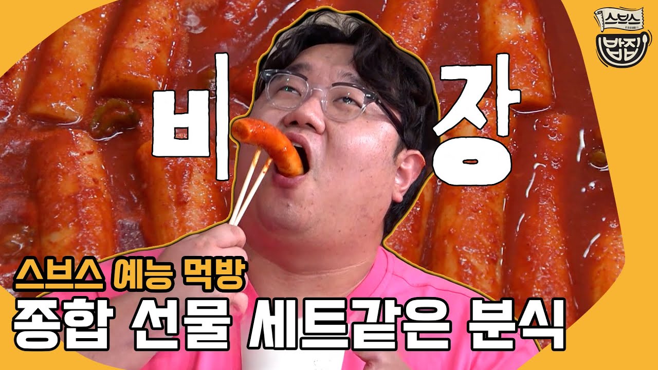 [📢공복주의] 분식 #먹찌빠