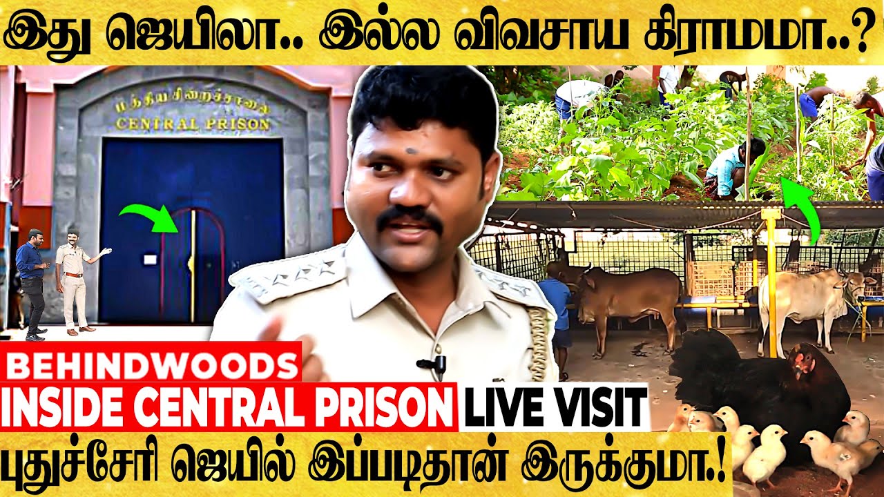 விவசாயியாக மாறிய கைதிகள்! -புதுச்சேரி ஜெயிலுக்குள் நடப்பது இதுதான்! Inside Central Prison Live Visit