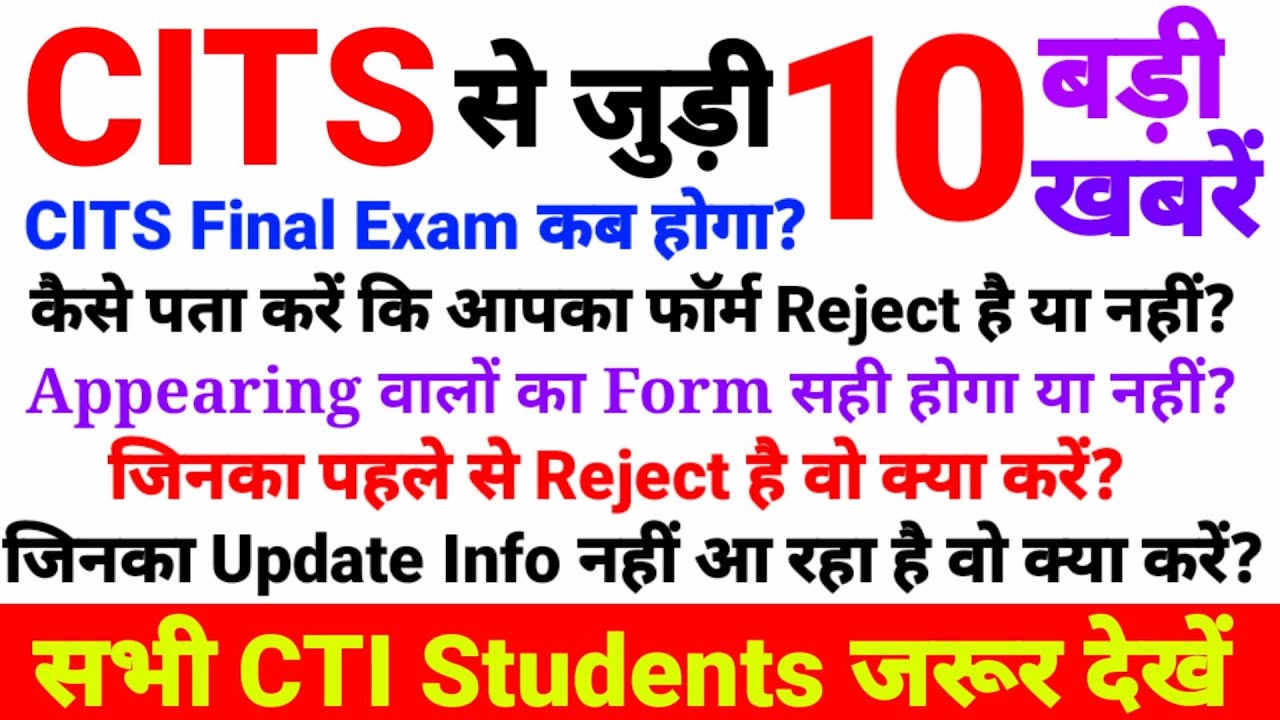CITS 2021 Latest News | CTI New Update 2021 | सभी CTI छात्रों के लिए जरूरी Update.