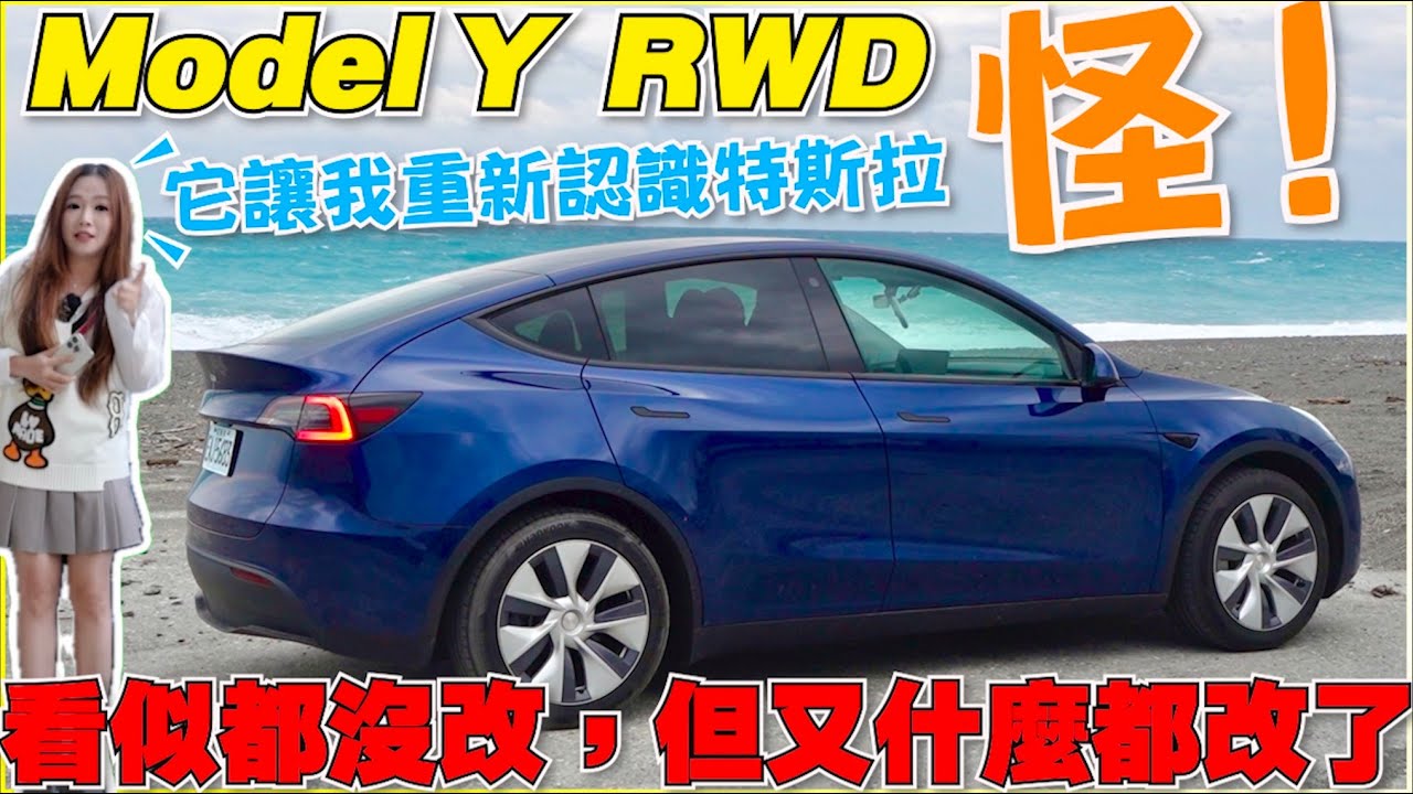 Model Y RWD 破WLTP 505km｜這些配件有雷，勿踩｜時速100到0%能走363km｜【Echo’s Ev Life】