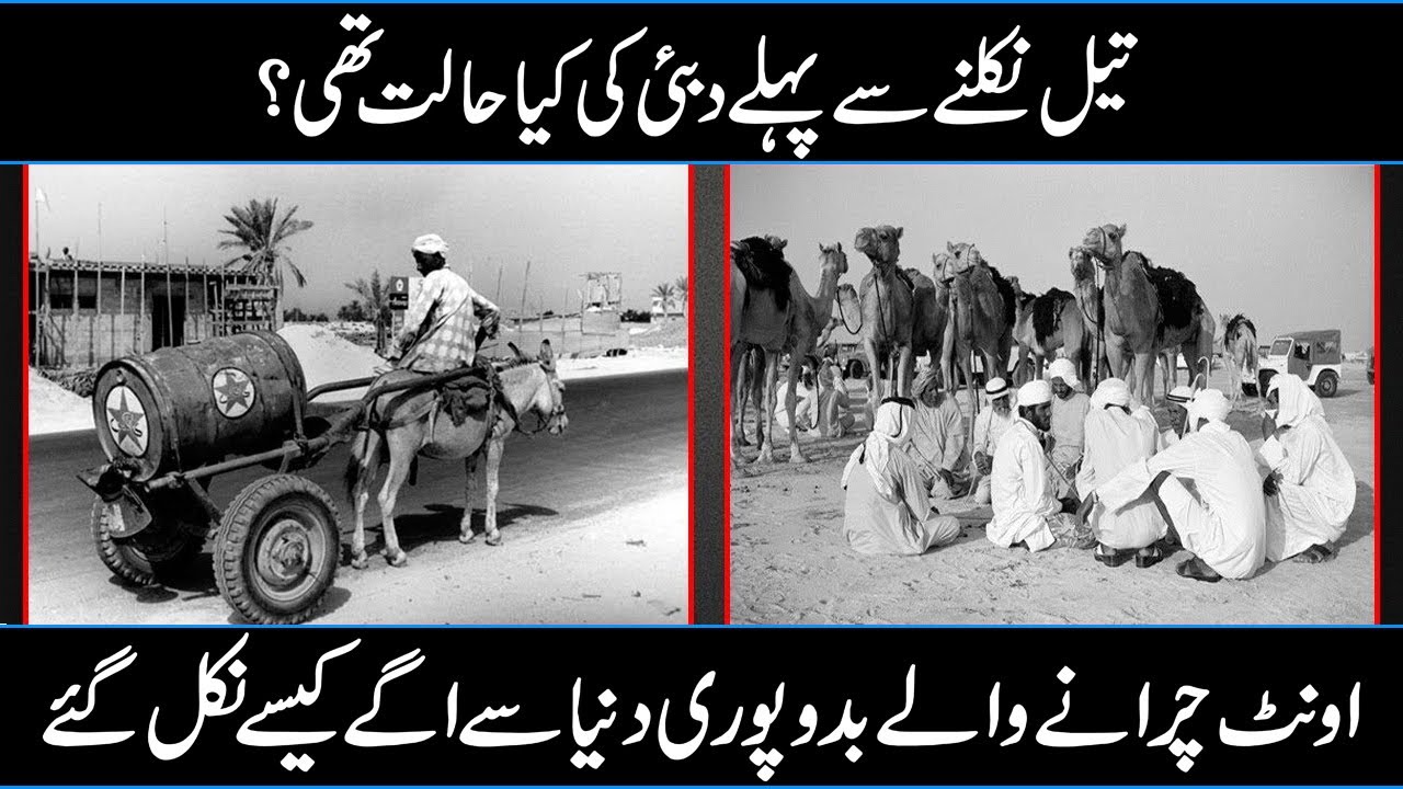The Moment of Dubai and UAE Before The Discovery of Oil