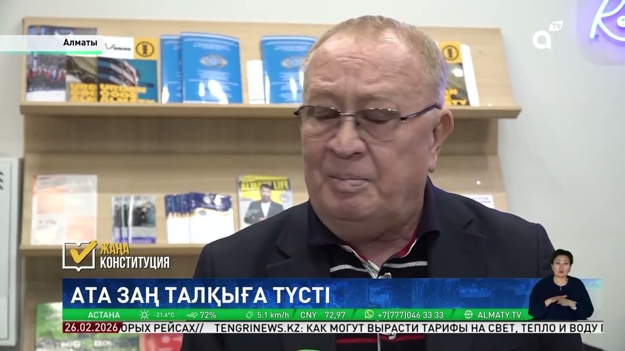 Конституция жобасы: Бостандық ауданында жастармен кездесу өтті
