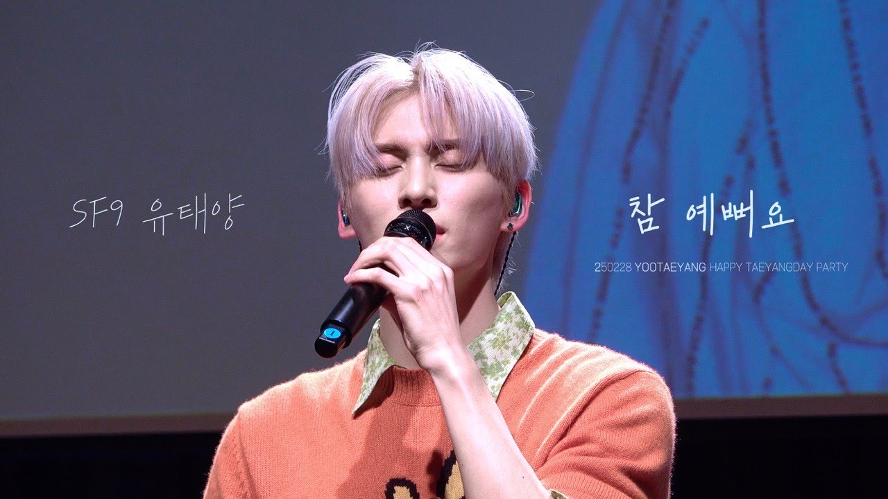 [SF9 유태양] 유태양 - 참 예뻐요 (뮤지컬 빨래 中) HAPPY TAEYANGDAY PARTY | YOOTAEYANG | 250228