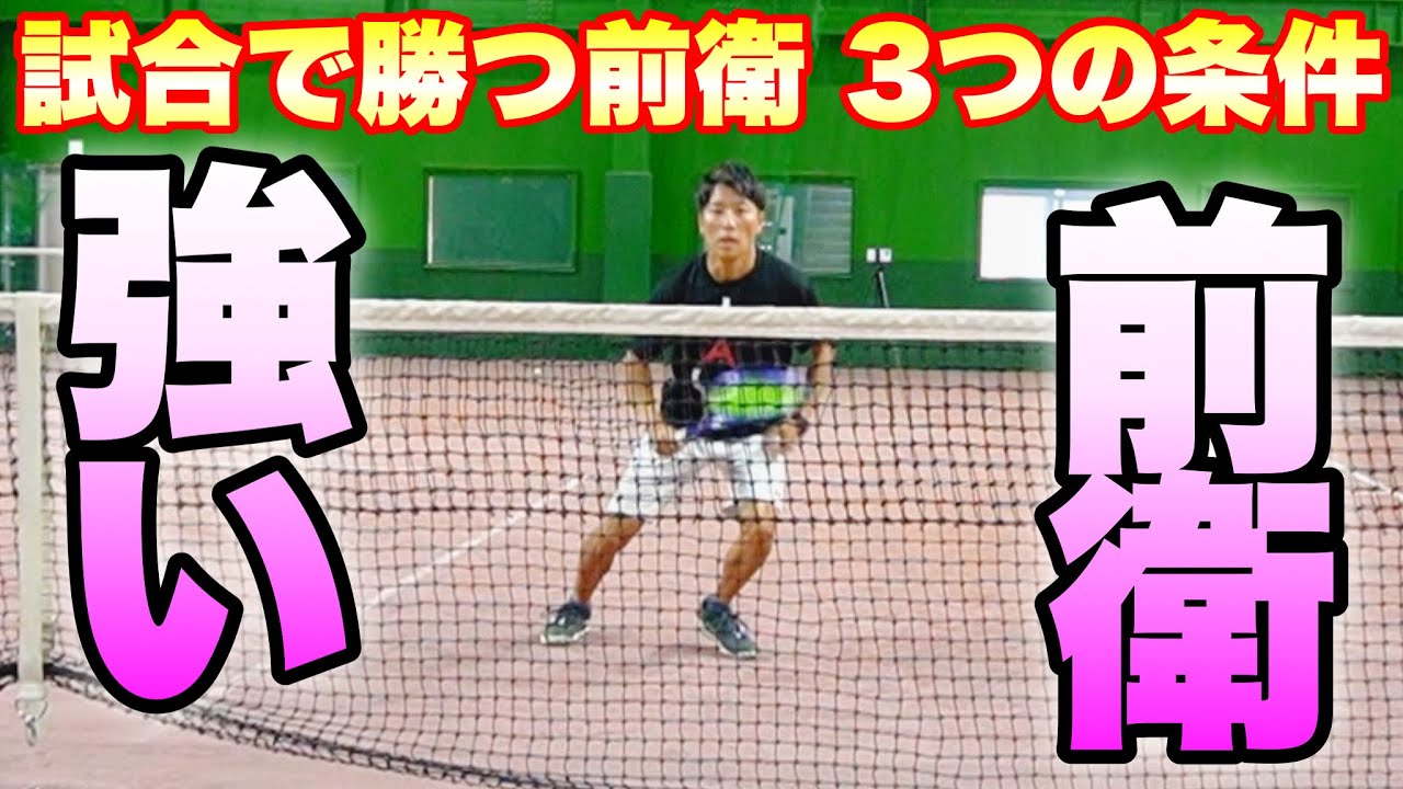 【ソフトテニス】これが出来る前衛と組みたい！試合で勝てる強い前衛の3つの条件！