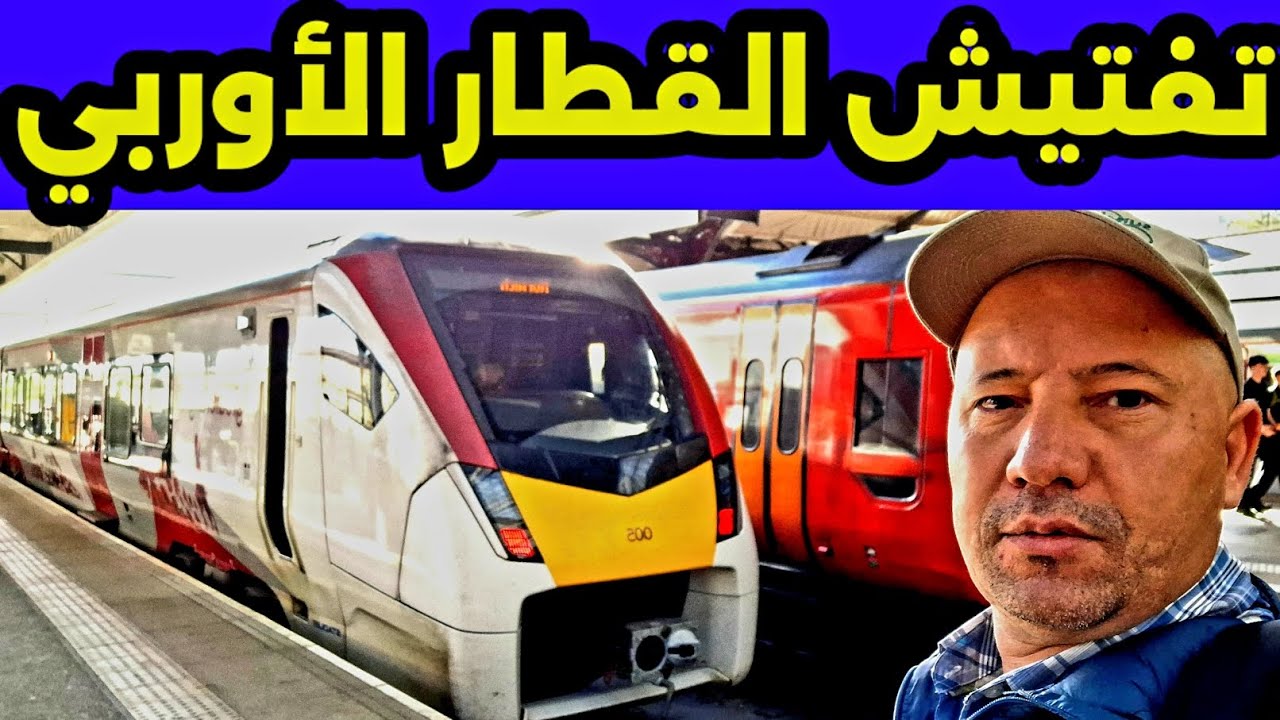 السفر بالقطار من بريطانيا🇬🇧الي الاتحاد الأوربي🇪🇺لندن🇬🇧فرنسا🇫🇷
