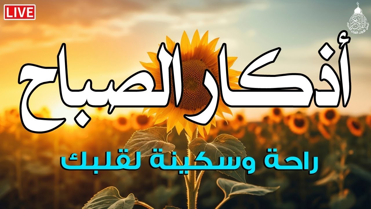 أذكار الصباح بصوت جميل هادئ مريح للقلب💚 مع مناظر طبيعية رائعه - Adkar Sabah HD