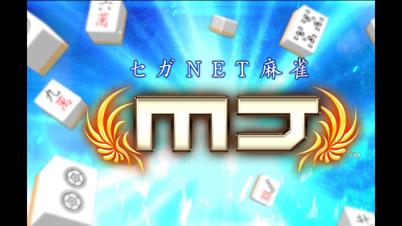 セガNET麻雀 MJ』プロモーション映像_2025年10月版