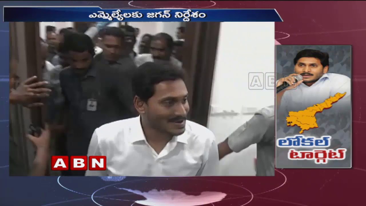 YS Jagan Targets Local Elections In AP | ABN Telugu