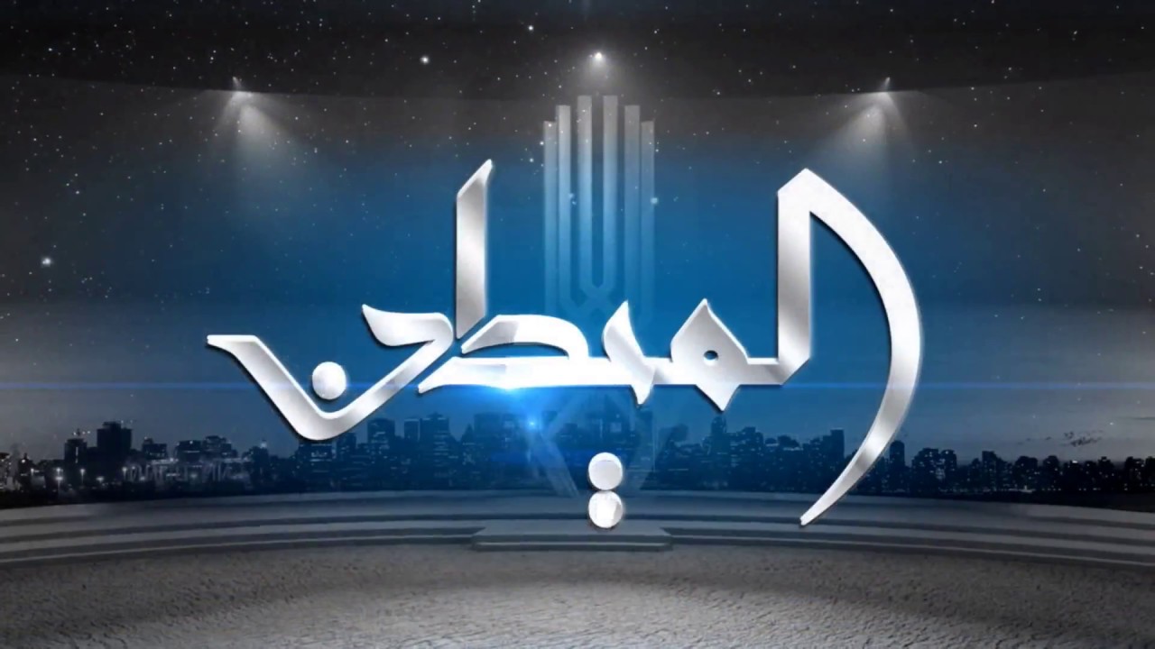 برنامج الميــدان (اليولة ) ح١ موسم ٢٠١٧-٢٠١٨