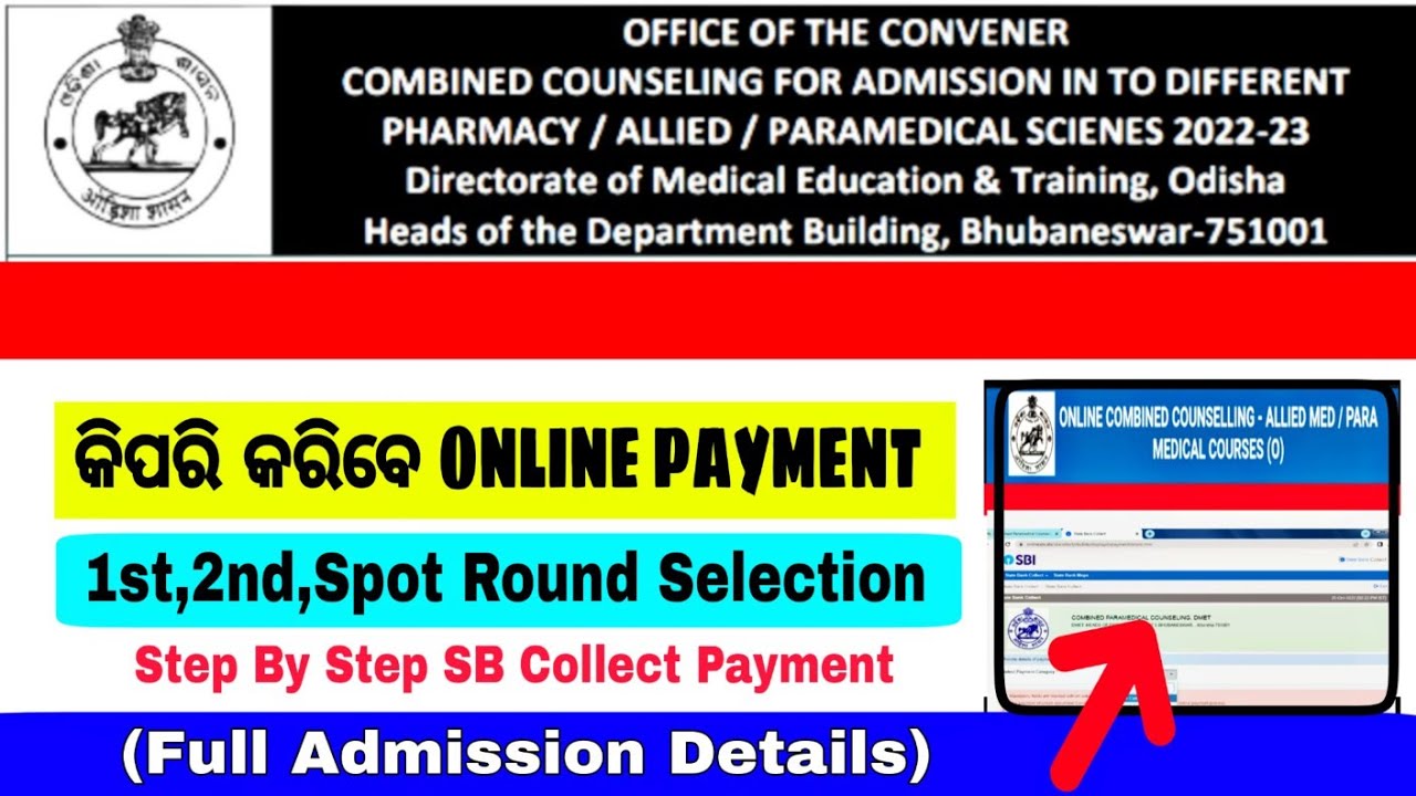 କିପରି କରିବେ DMET ADMISSION PAYEMENT? Paramedical course Step by step Online Payement/DmetOdisha