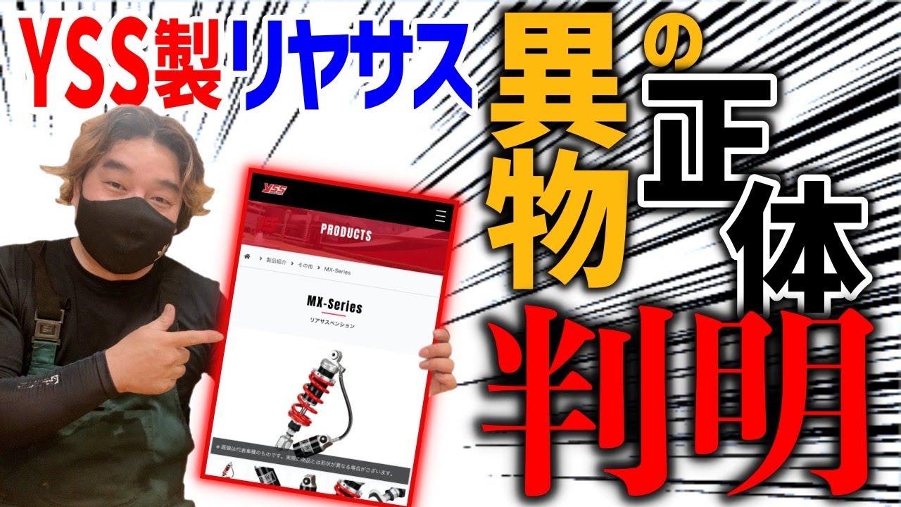 YSSリヤサス内部に異物問題　原因が判明！正体は。。。　　＃プロップマン　＃ＹＳＳリヤサス　＃リヤサスＯＨ