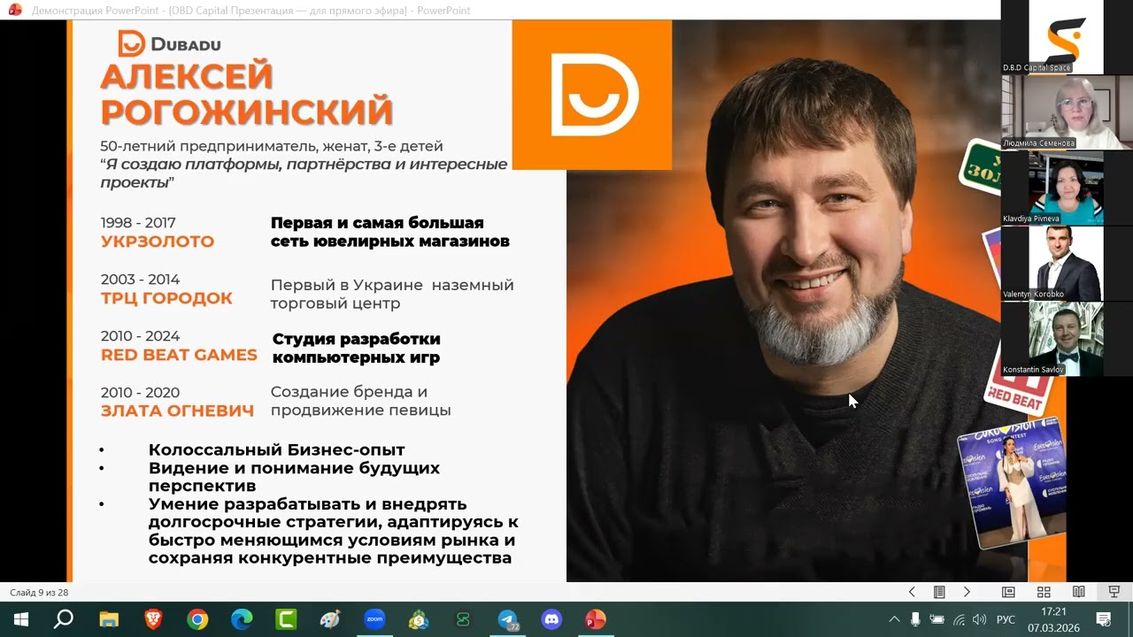 Презентация возможностей компании DBDC | Людмила Семёнова