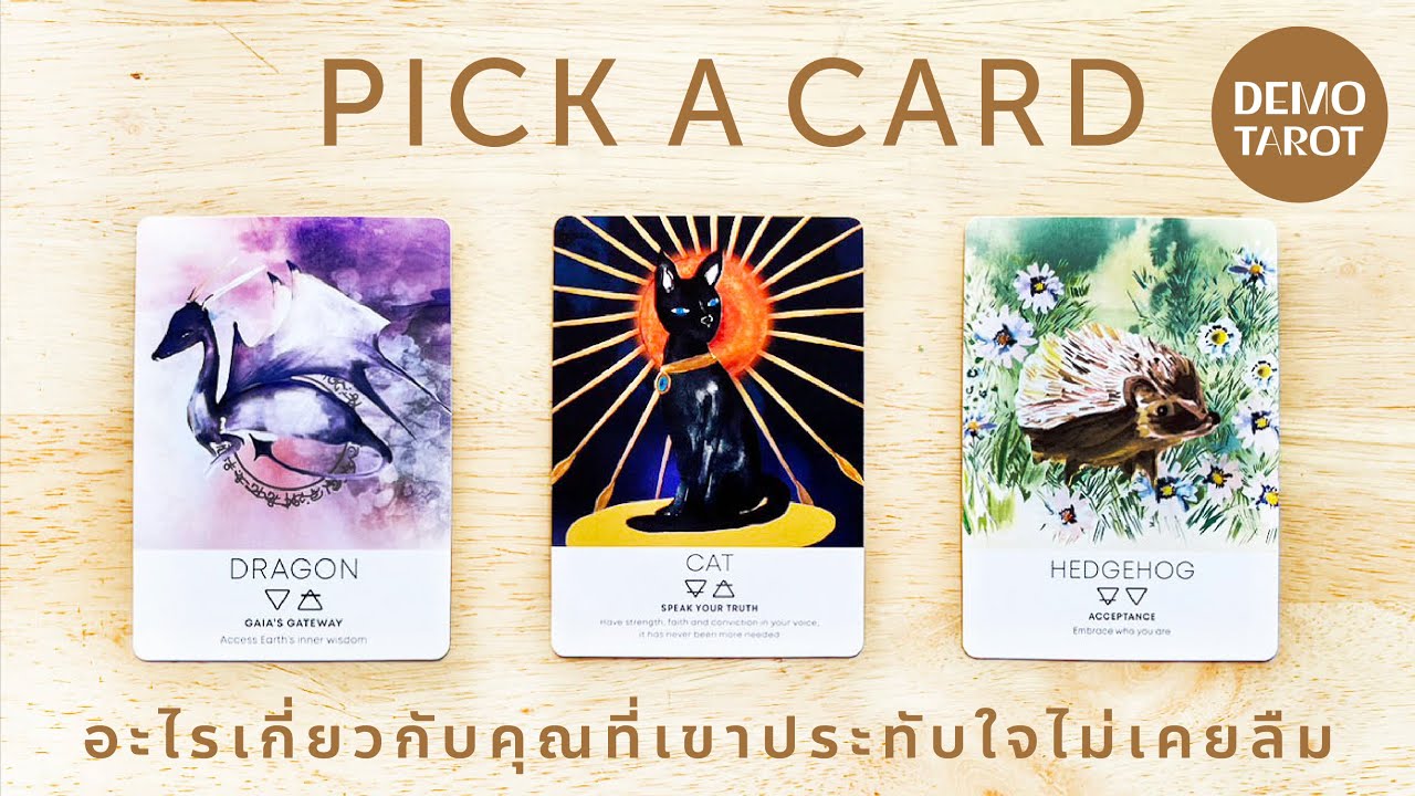 อะไรเกี่ยวกับคุณที่เขาประทับใจไม่เคยลืม (มีบางกองพลังงานคุณ-เขาสลับกันนะคะ) 🤖💙 : PICK A CARD