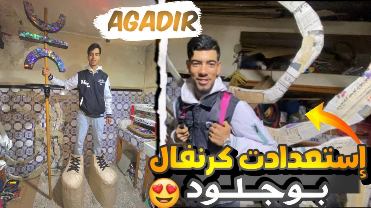 أخر ماكاين ف كرنفال  🤯 إستعدادات  كرنفال بوجلود 2024