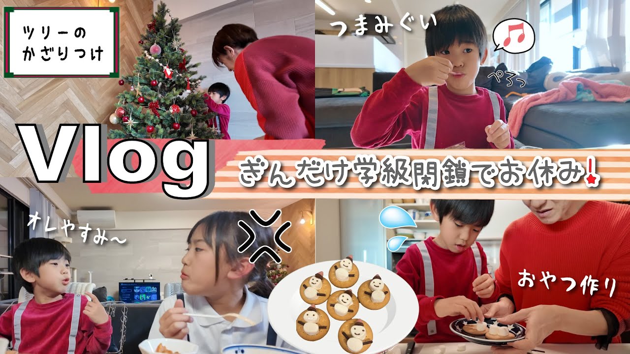 ★Vlog★ぎん学級閉鎖で学校休み！ママとなにしようかな？