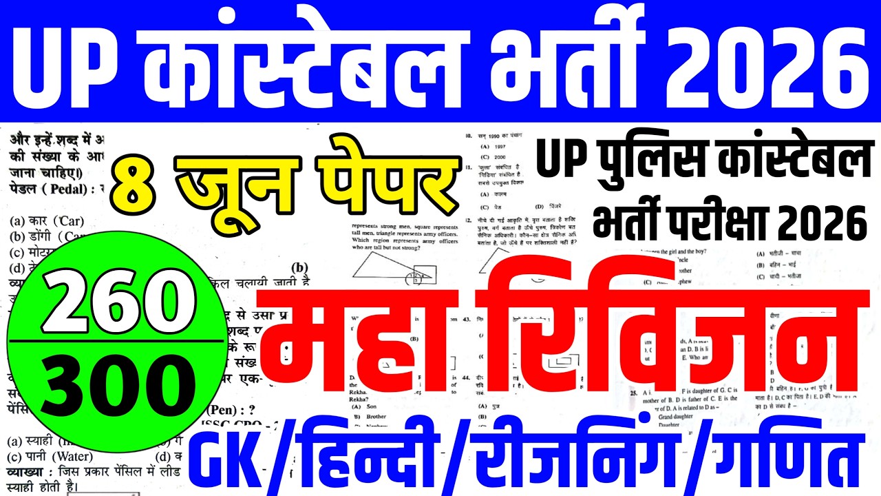 UP Police Constable Class 2026 | UP Police Constable Class | UP Police Constable 2026 | UP Constable
