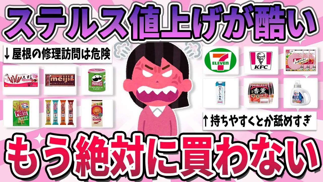 【有益】これ以上バカにするな！ステルス値上げが酷すぎる商品【ガルちゃん】