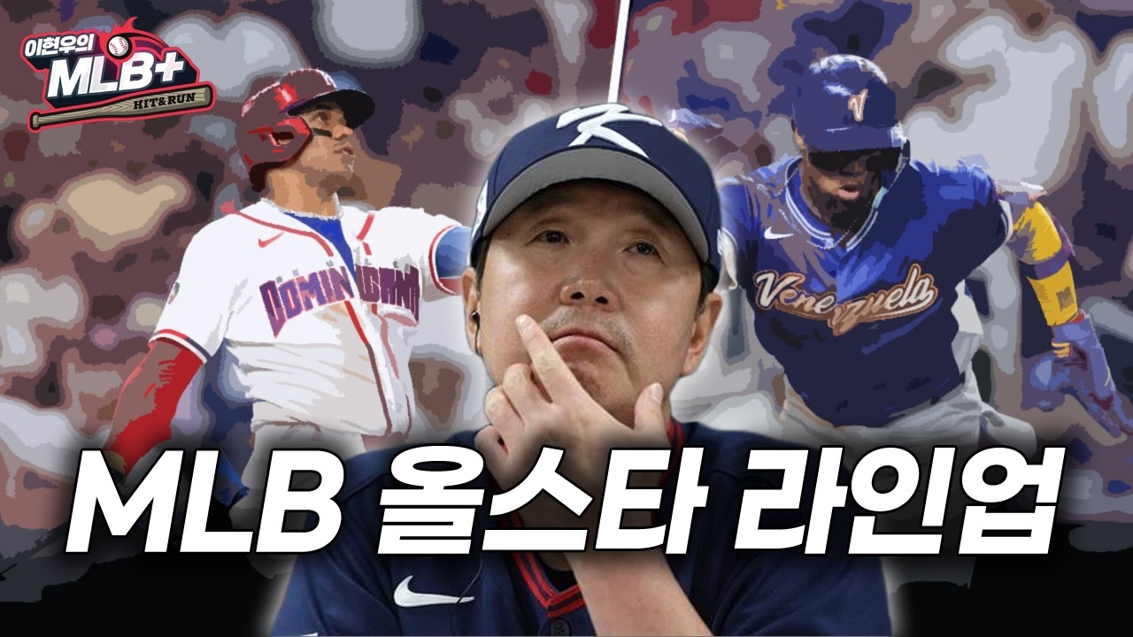 기적의 2라운드 진출 대한민국, 8강 상대는 도미니카? 베네수엘라? | 이현우 MLB