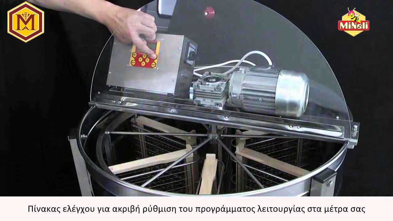 Μελιτοεξαγωγέας 6 πλαισίων PREMIUM προγραμματιζόμενος INVERTER - FULL INOX