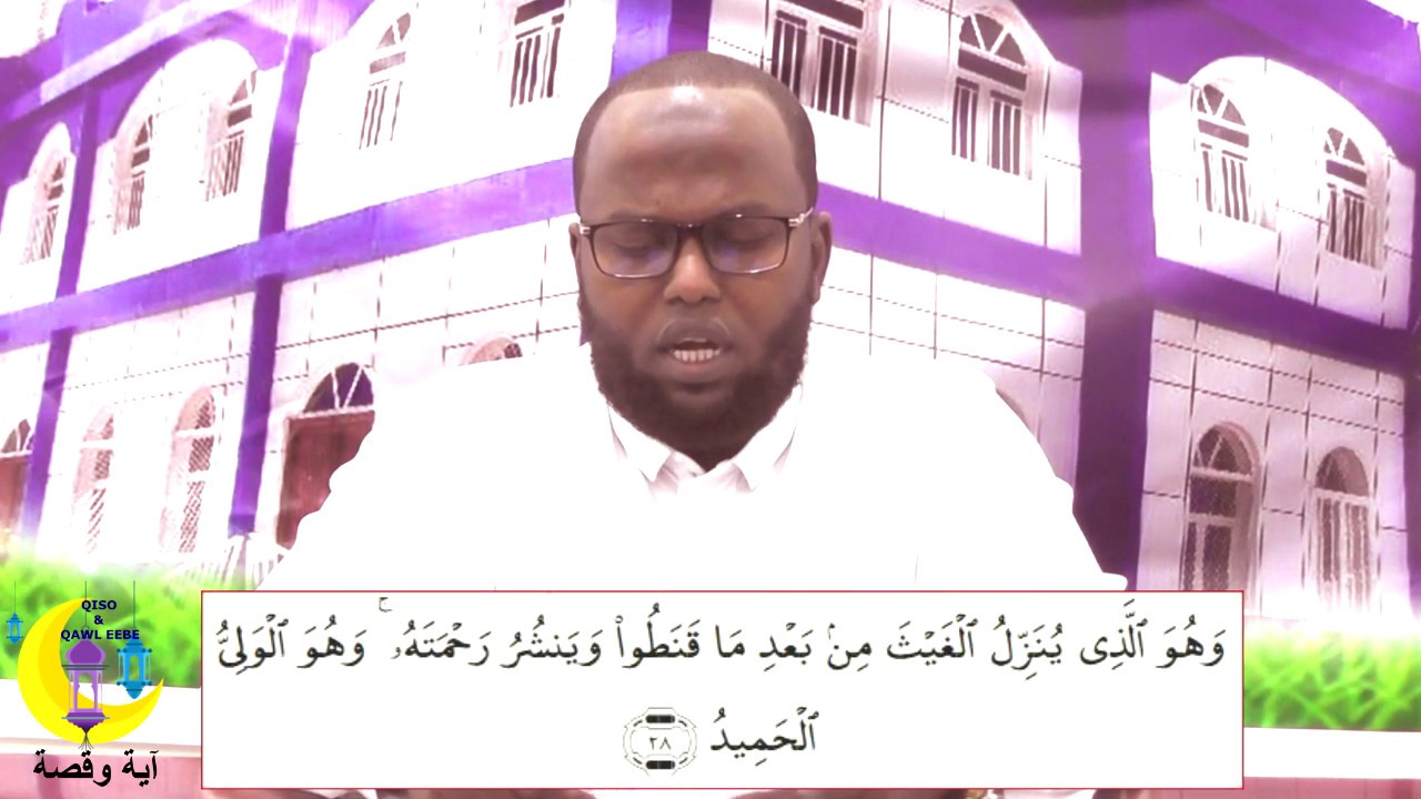 آية وقصة 6 HAJI MAHAD IBRAAHIM