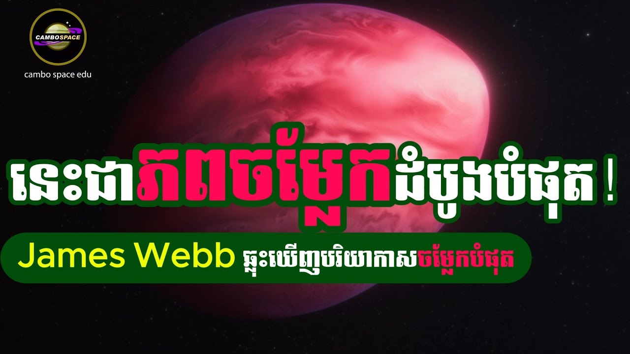 នេះជា «ភពចម្លែកបំផុត» ដែលមានរាងដូច «ក្រូចឆ្មា» (ចម្លែកត្រង់បរិយាកាស)