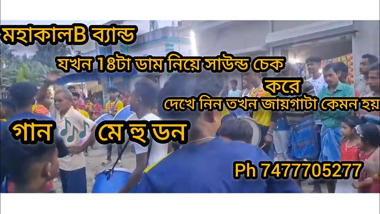 আজ বাজানো হচ্ছে দিয়ারা চক মহলম পুর  এরকম গান দেখার জন্য সাবস্ক্রাইব করে রাখুন🙏🙏🙏🙏🙏🙏🙏🙏🙏