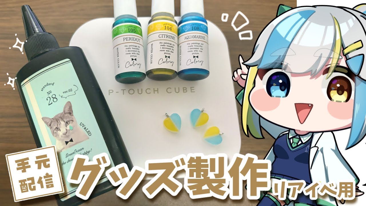 【手元配信】リアイベの特典用のグッズつくる！！ #おりごん薬局