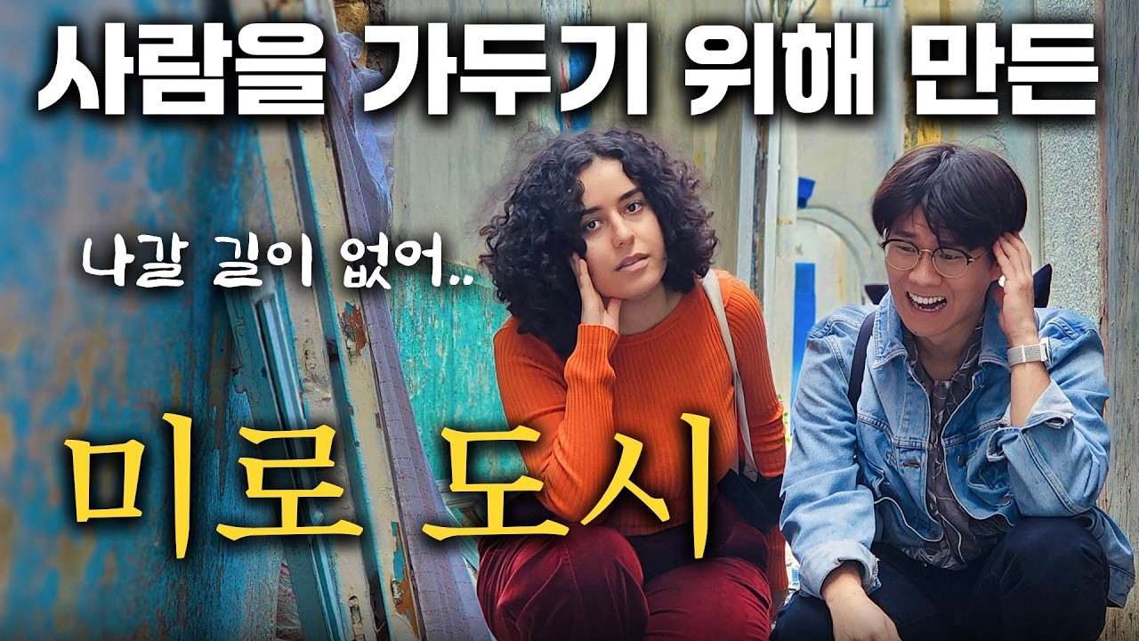 한 번 들어가면 나갈 수 없는 아프리카의 미로마을 | 2년만에 다시 만난 120만뷰 주인공 | 튀니지 [04]