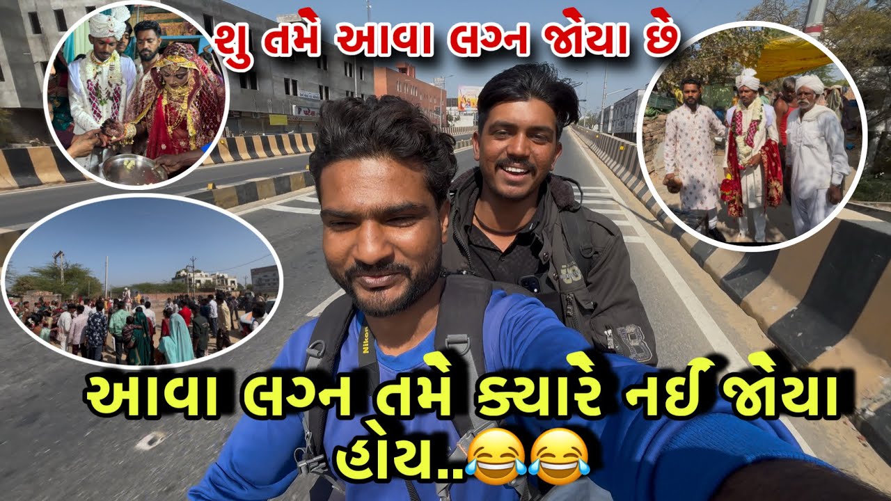 Aava Lagn Tme Kyare Ni Joya Hoy || 𝙼𝚛 𝚑𝚒𝚗𝚍𝚞𝚜𝚝𝚊𝚗𝚒 𝚟𝚕𝚘𝚐 || Sadi Me Vlog || wedding vlog || vairl vlog