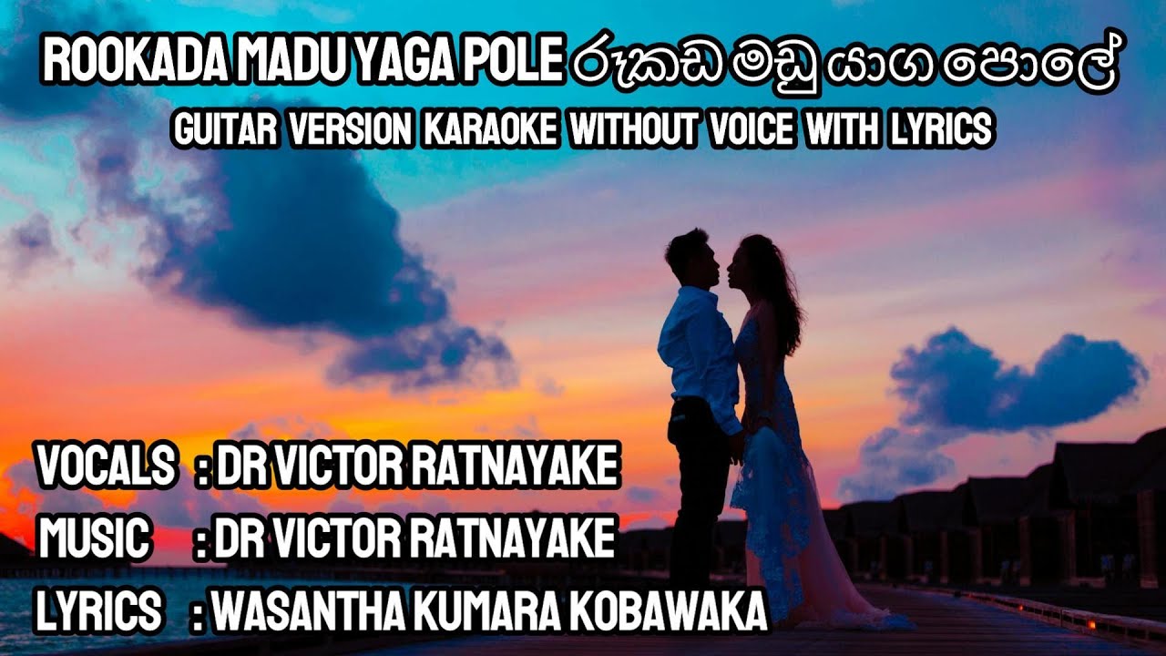 Rukada madu yaga pole | රූකඩ මඩු යාග පොලේ | Karaoke Without Voice With Lyrics