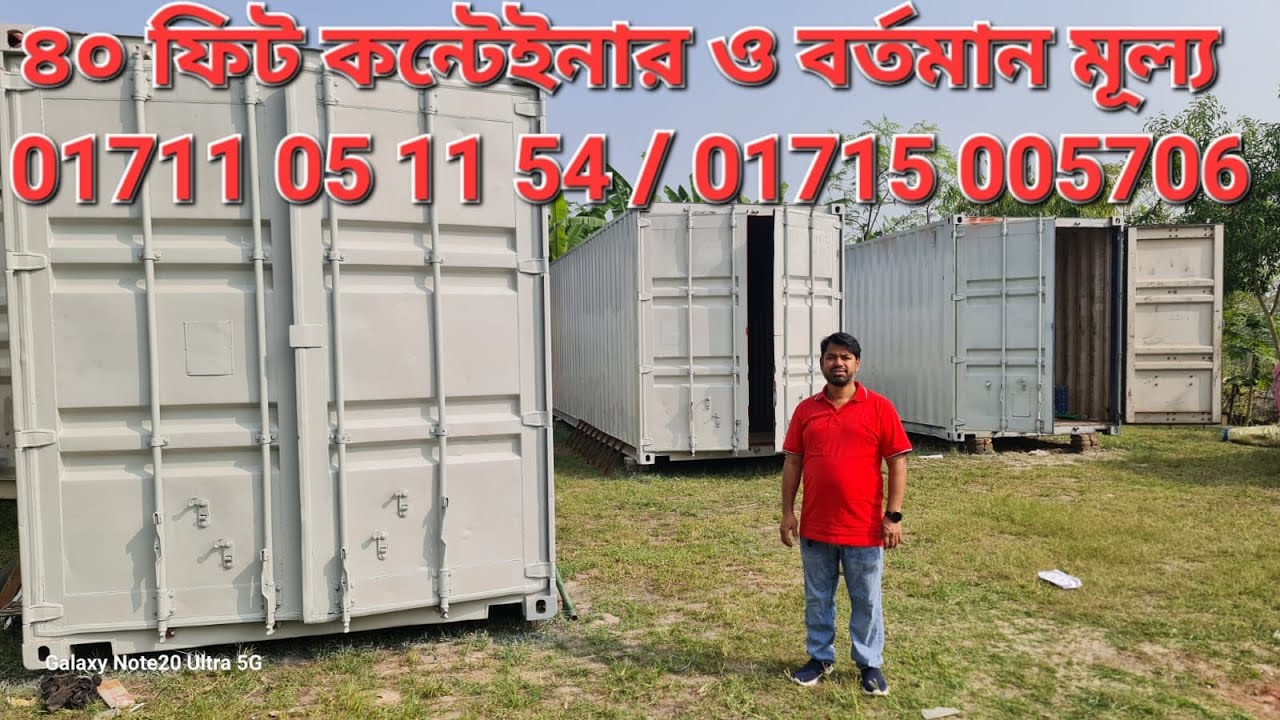 ৪০ ফুট কন্টেনারের বিস্তারিত বিবরণ এবং বর্তমান মূল্য। 01711 05 1154 / 01715 005706, www.cflb.com.bd