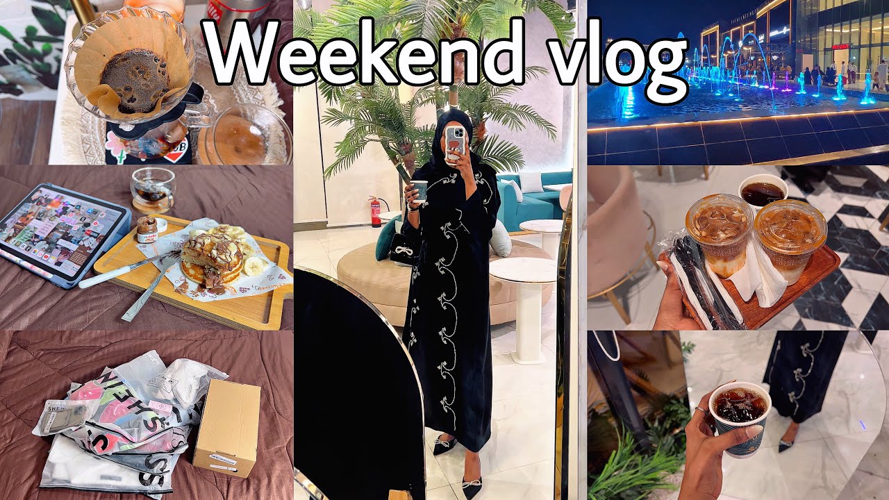 فلوق الويكند , فطور , قهوة ، كتابة محتوى ,طلبيتي من شى ان , طلعة مع البنات 🐈‍⬛🦋 weekend vlog