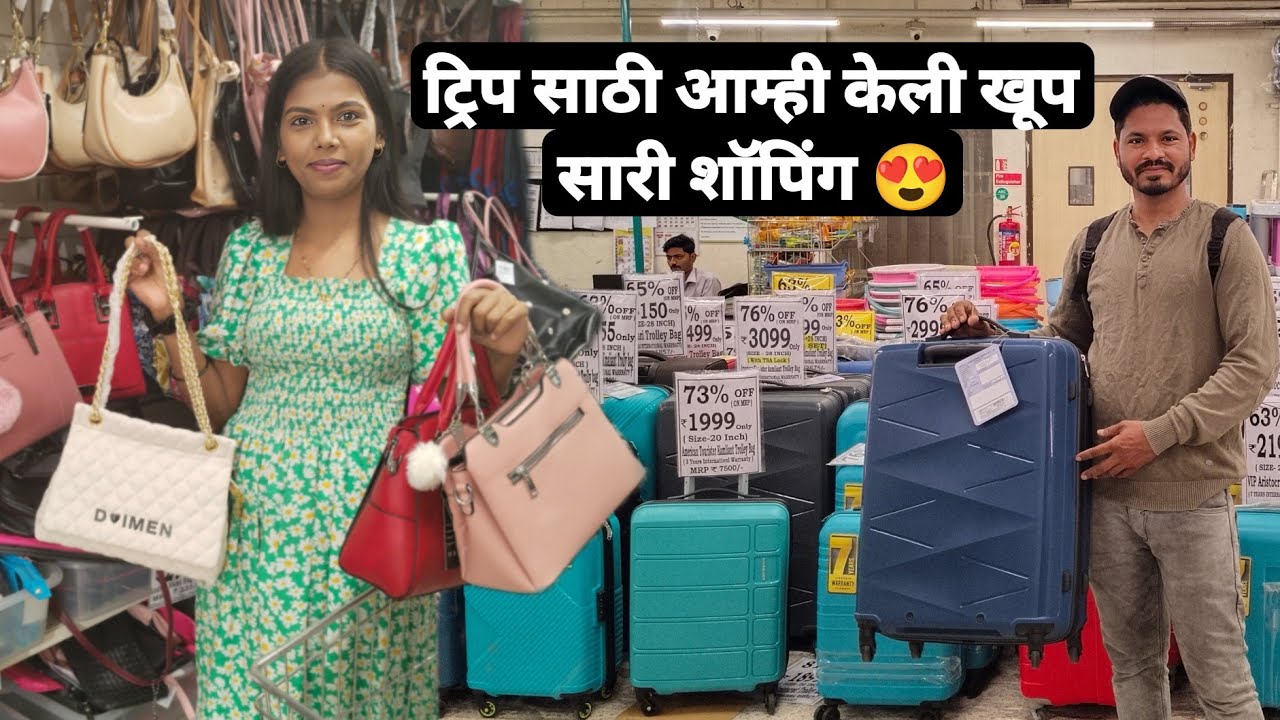 आम्ही गेलो चेंबूर स्ट्रीट मार्केटला शॉपिंग करायला 😍 रात्री बायकोनी बनवला जेवायला स्पेशल चिकन करी