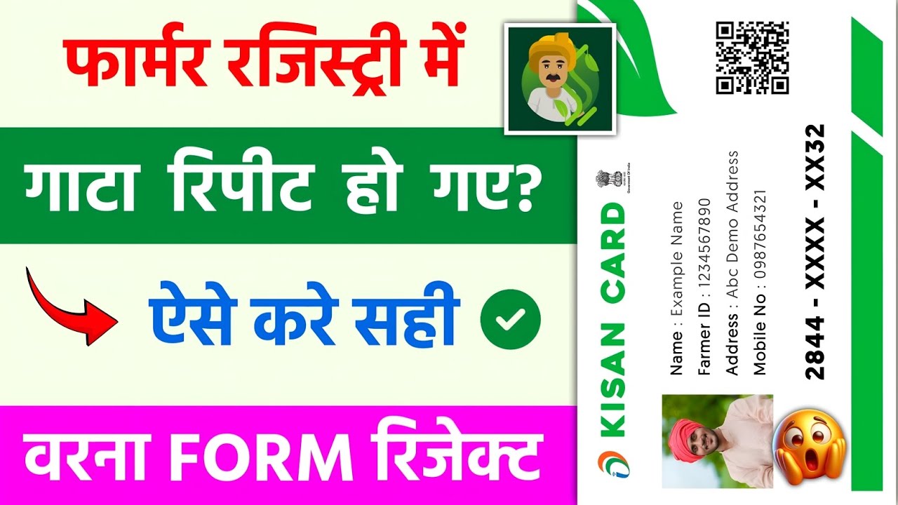 Farmer Registry If Gata Repeated | Kisan Farmer Registry Kaise Kare l Kisan Card Online Registration