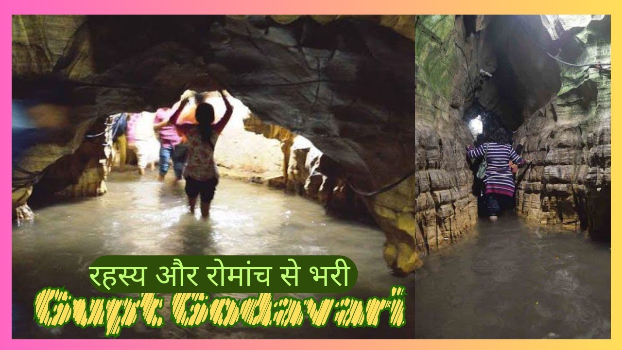 Gupt Godavari, Chitrakoot गुप्त गोदावरी की अद्भुत, रोमांचकारी और रहस्यमयी गुफाएं, चित्रकूट धाम