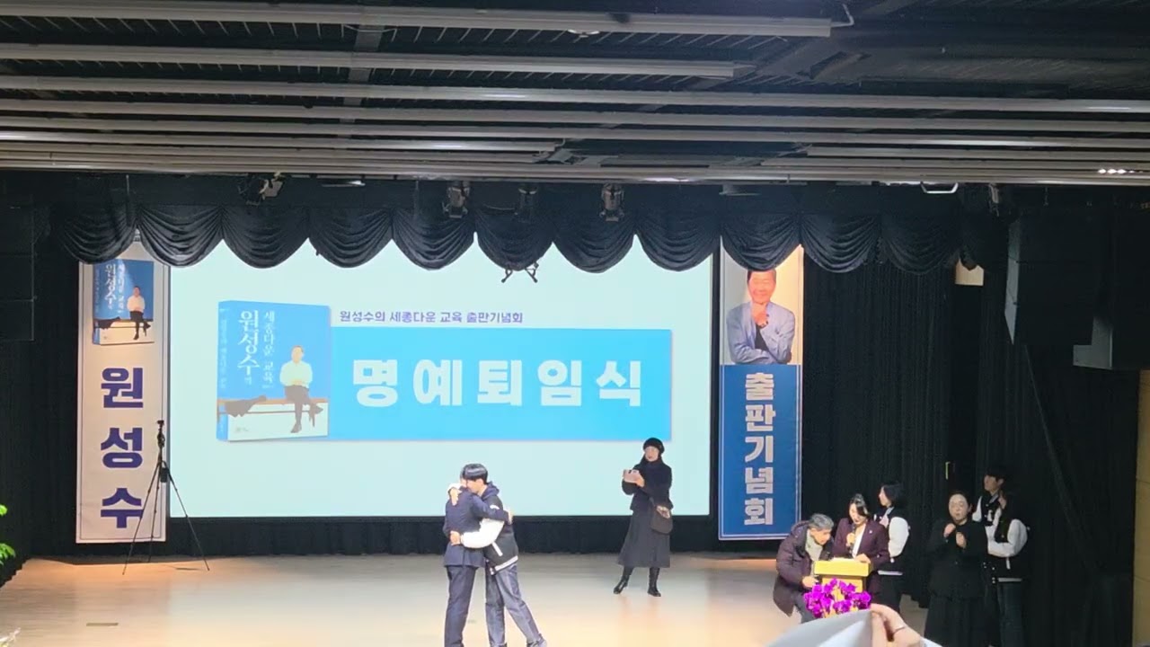 원성수 전 공주대총장 북콘서트 260207