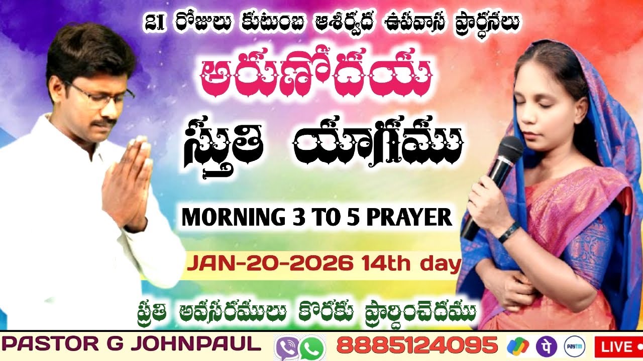 Morning Prayer Divine Protection #LIVE |అరుణోదయ సుత్తి యాగము