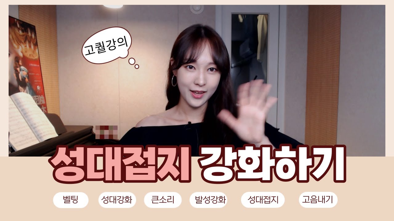 성대접촉,접지강화 고퀄리티 발성강의 지이소리♬