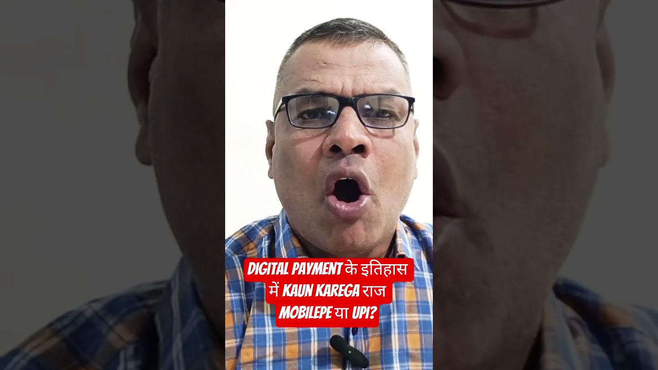Digital Payment के इतिहास में कौन करेगा राज MOBILEPE या UPI?