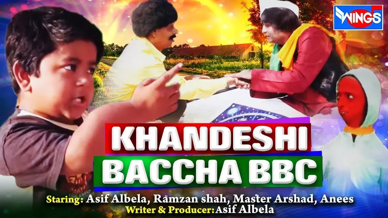 Chotu Ki Comedy | Khandeshi Bachha BBC | Khandesh Ki Comedy | Part - 2 |