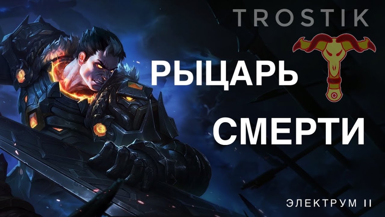 Heroes Evolved: Галаад - Рыцарь Смерти | Электрум II