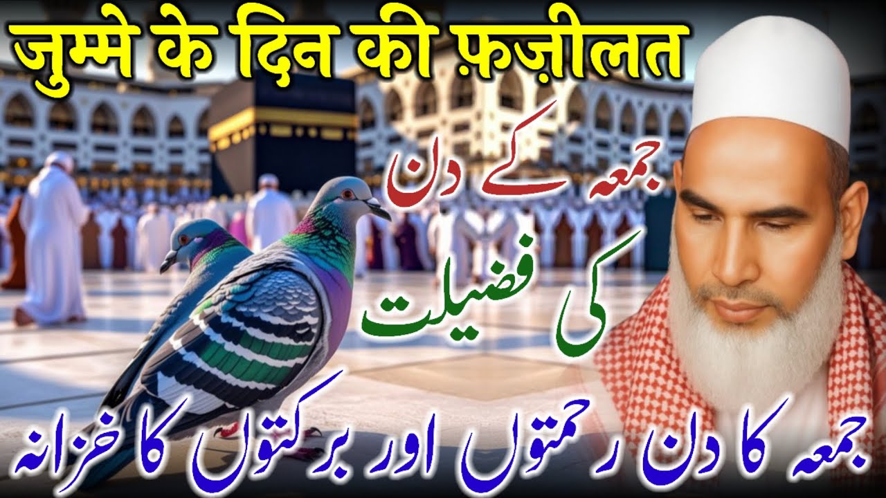 Friday Bayan 30,January,2026 | Jumma Ki Fazilat | Qari Haneef Multani | Kari Hanif Ki Takrir 