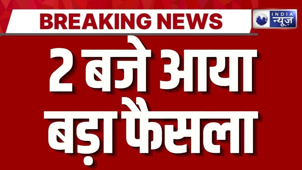 Top 50 News: देश में संसद में लिया बड़ा फैसला, 2 बजते ही हलचल हुई तेज ? | Breaking | Parliament 2026