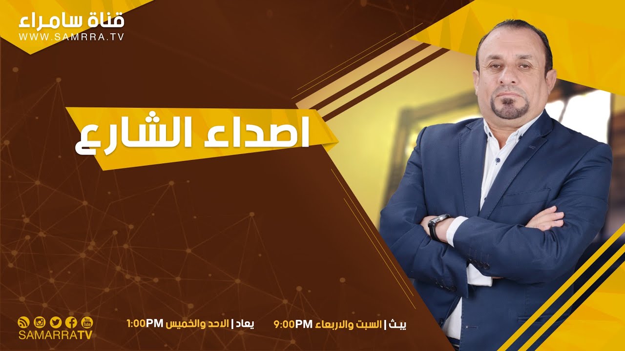 اصداء الشارع | معاناة اهالي قرية الشيخ رياح
