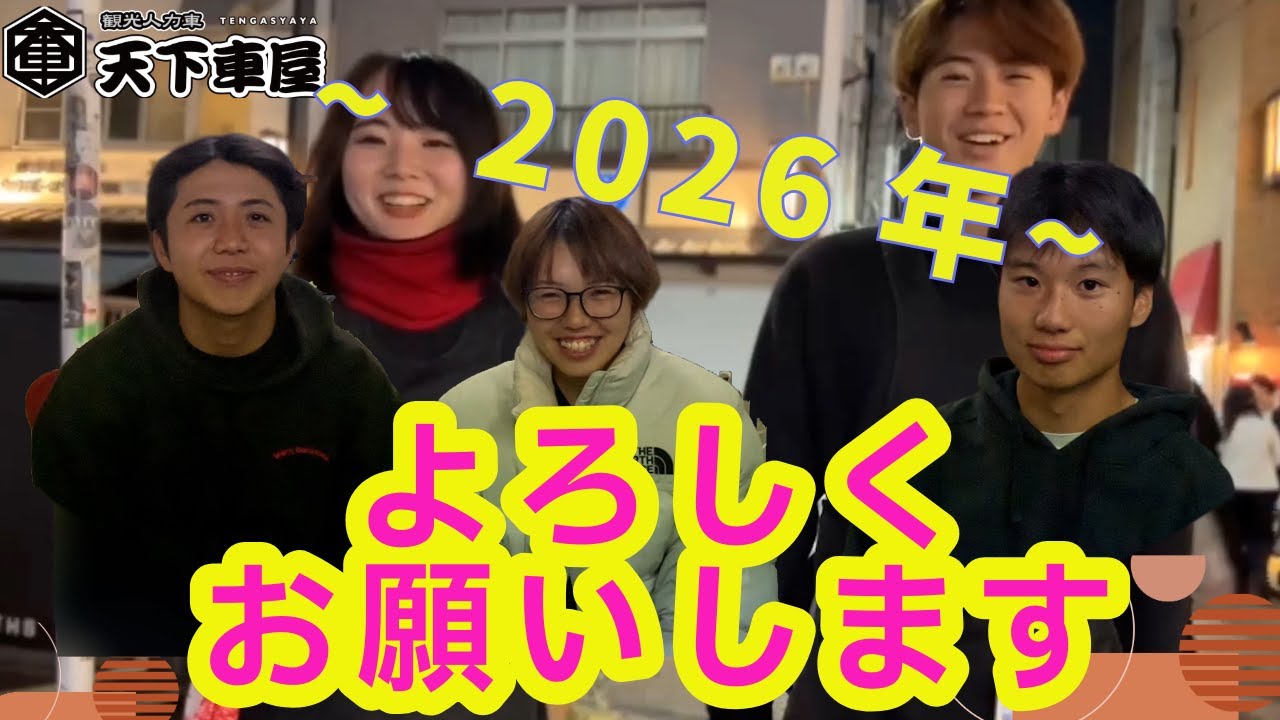年明け第一弾！2026年もよろしくお願いします！ #人力車　#rickshaw  #asakusa #himeji