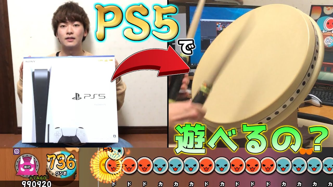 ついにPS5がキタ！！太鼓フォースで遊べるの？やってみた【太鼓の達人】