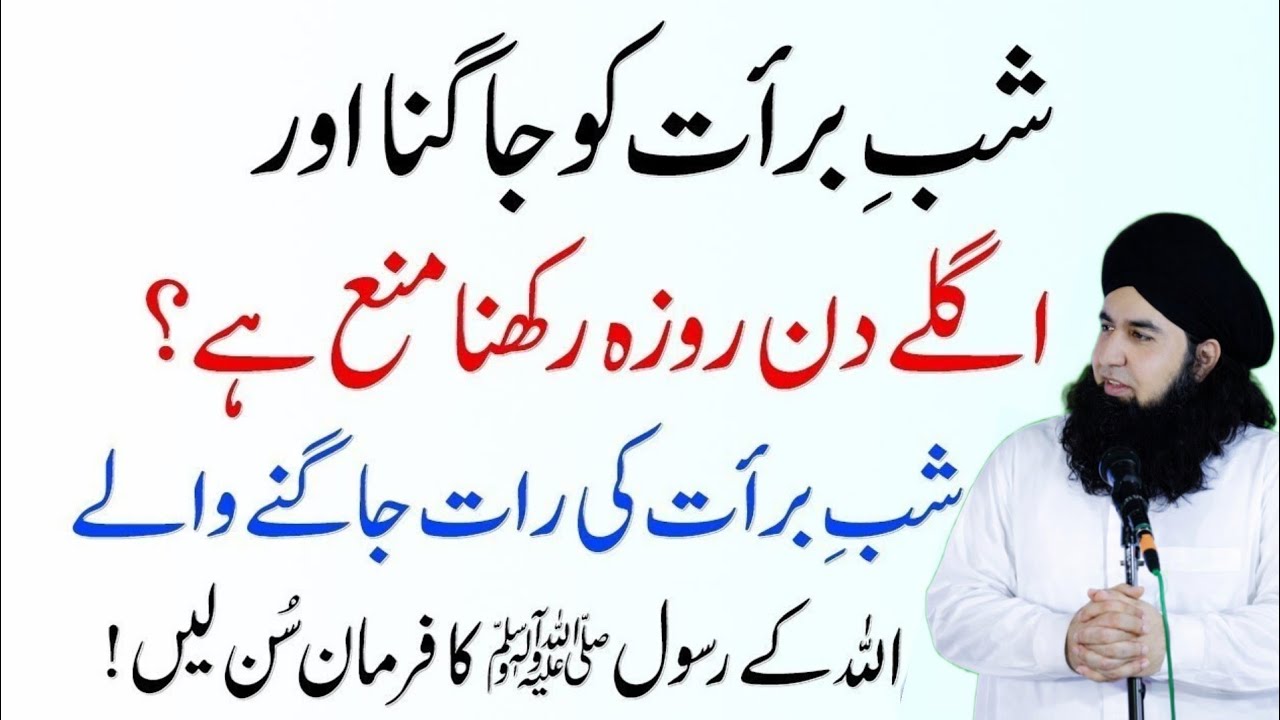 Shab-e-Barat Ki Raat Jagna Aur Roza Rakhna Kya Sunnat Hai? | Shab-e-Barat Ki Haqeeqat | Dr hamed 