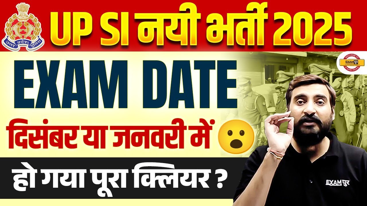 UP SI EXAM DATE 2025 | UP SI 2025 EXAM DATE | UP SI KA EXAM KAB HOGA ? - VIVEK SIR